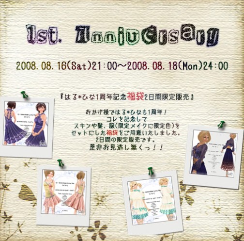 福袋❤1周年を記念❤はる*ひなさん