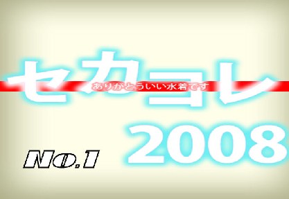 セカコレ動画☆ブラソニ動画! 一挙公開☆