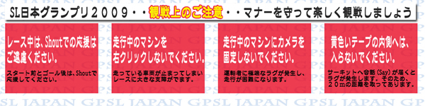 ★SL日本グランプリ2009★今日もどーぞ!!!すごい人!