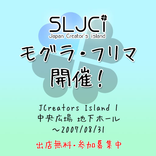 モグラ・フリマ 開催!