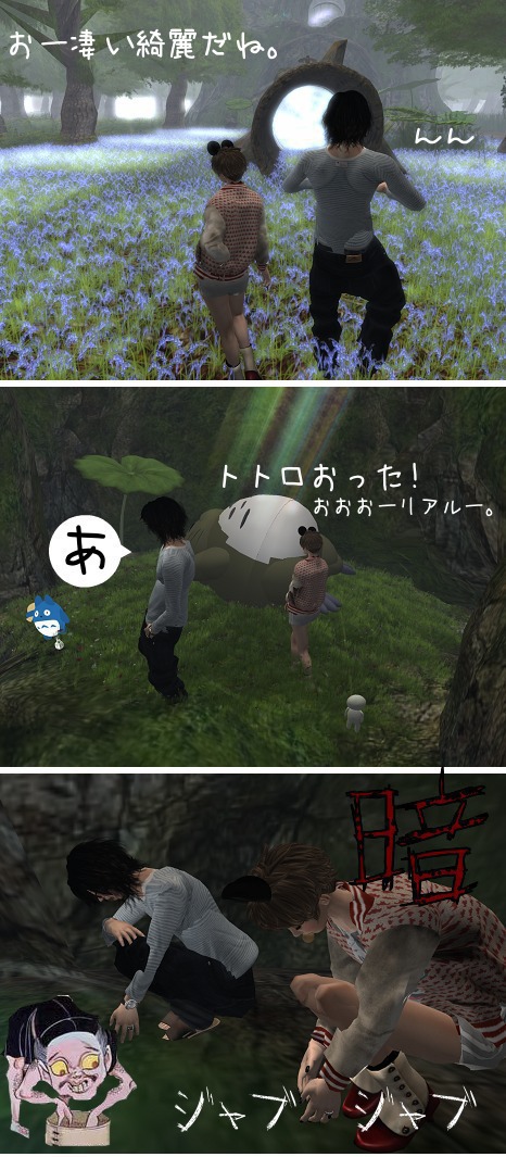 トトロに会える場所*。