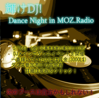 輝けDJ！Dance Night in MOZ.Radio