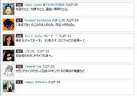 ランキング～♪