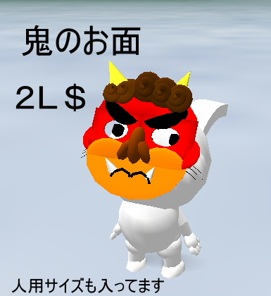 節分です