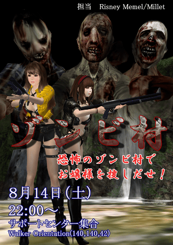 ゾンビ村