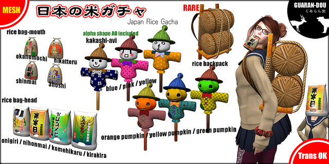 日本の米ガチャ 日本の米ガチャ