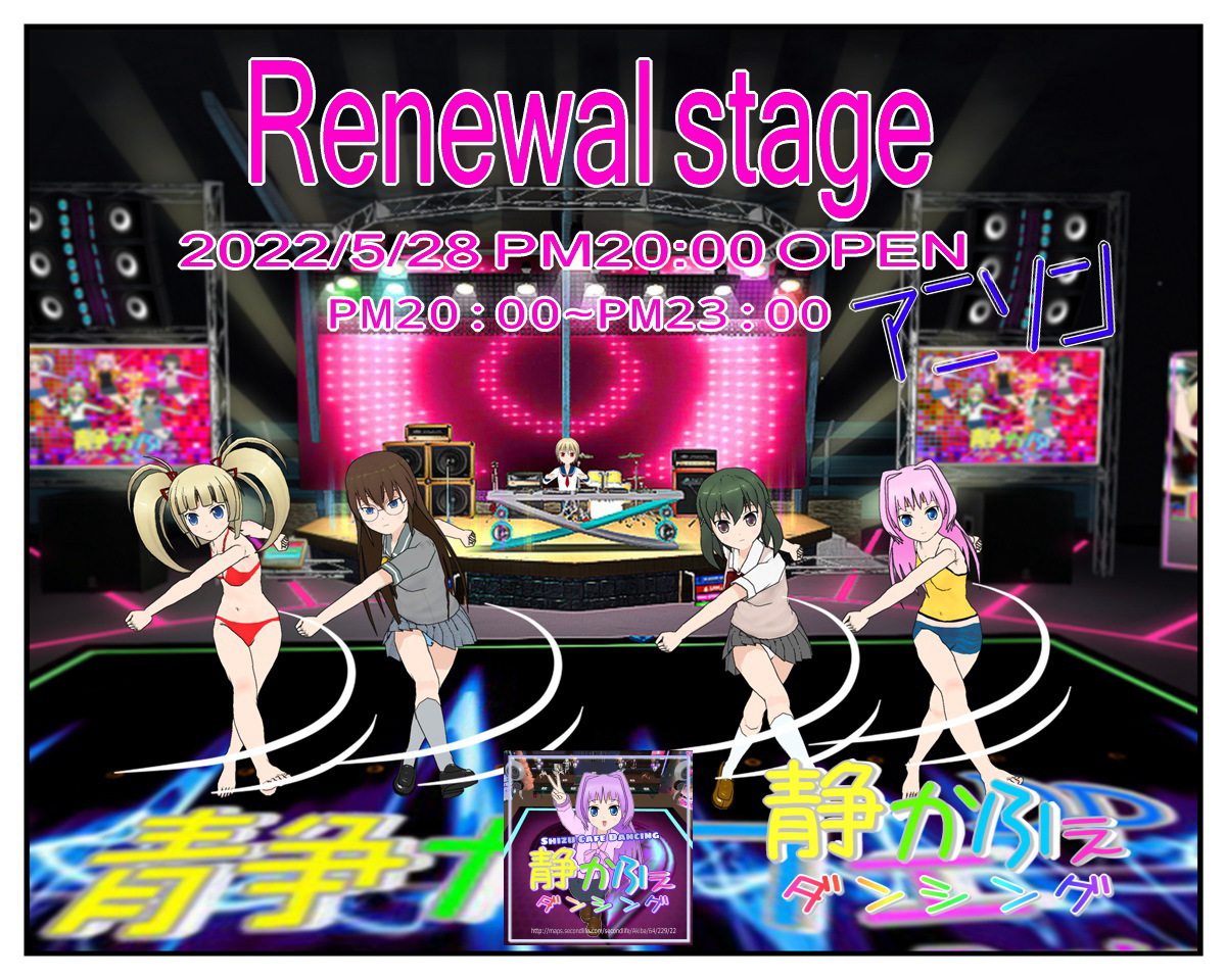 Renewal　stage