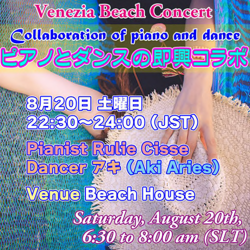 8/20(土)まもなく22時より開演!! 8/20(土)まもなく22時より開演!!