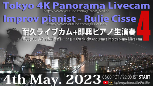 ライブカム&ピアノ「終夜耐久コラボ」第4回 ライブカム&ピアノ「終夜耐久コラボ」第4回
