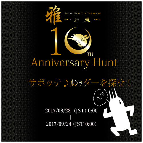 雅～月兎～10YB記念ピアノライブ