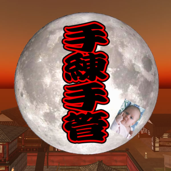 替え歌