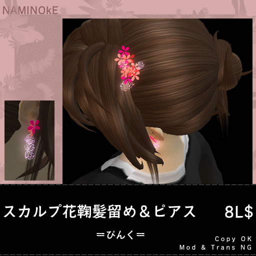 お花髪留め