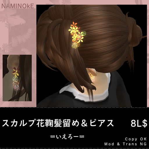 お花髪留め