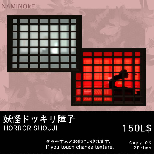 【新商品】お化け障子