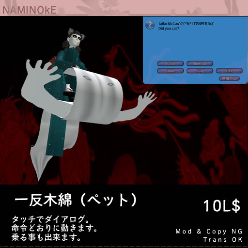 一反木綿(ペット)