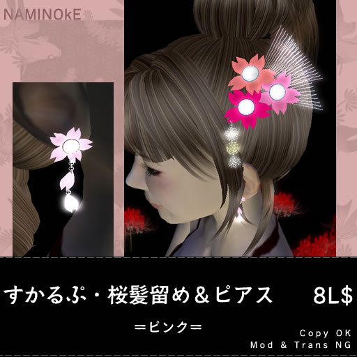かみどめ&ぴあす
