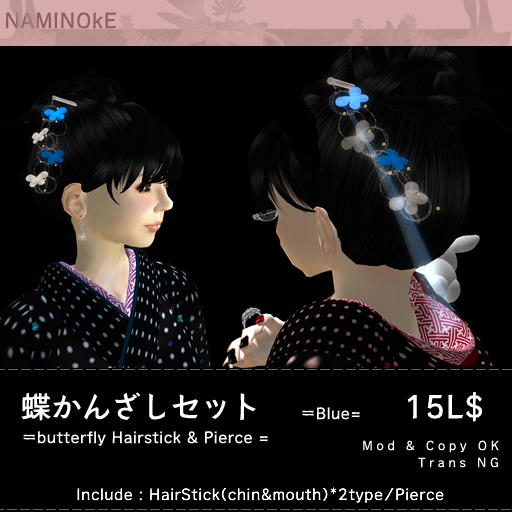 【久方ぶりの】蝶かんざし【新商品】