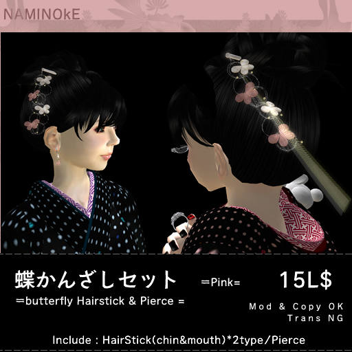 【久方ぶりの】蝶かんざし【新商品】