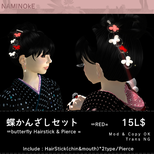 【久方ぶりの】蝶かんざし【新商品】