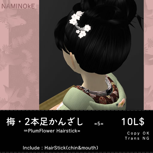 梅の2本足かんざし