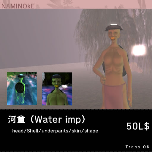 【新商品】河童