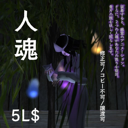 納涼大会&人魂
