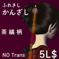 かんざしとかルイーダとか。