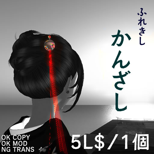 和服なかんざし