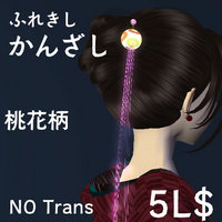 かんざしとかルイーダとか。