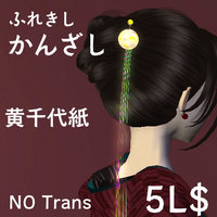 かんざしとかルイーダとか。