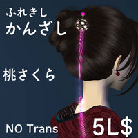 かんざしとかルイーダとか。