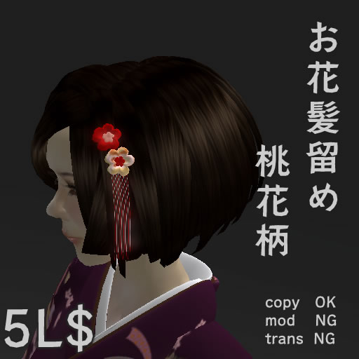 着物に合う和風髪留め