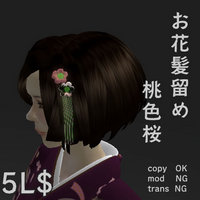 着物に合う和風髪留め
