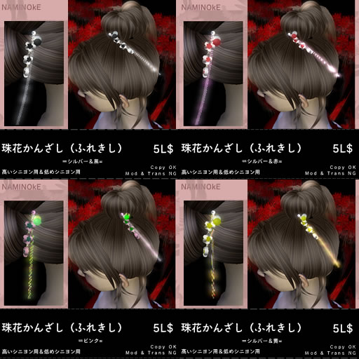 珠花かんざし