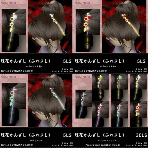 珠花かんざし