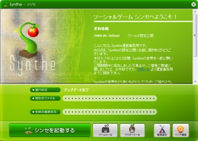 Synthe開始画面