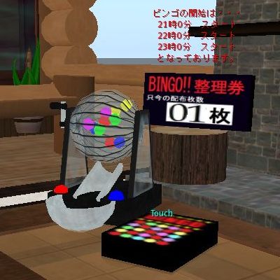 BINGOで10L$ももらえます！