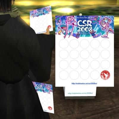 CSR2008 WINTERのスタンプ押してきました