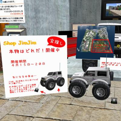 Shop JimJimさんのトレハンでラジコンをゲット