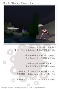 『夏のはじまる音』　第二回