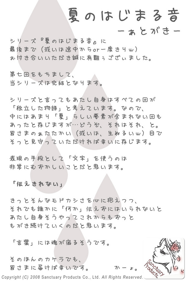 『夏のはじまる音』 最終回