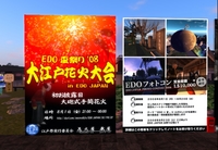 EDO JAPAN夏祭り