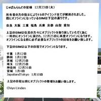じゃぱらんど一時復活