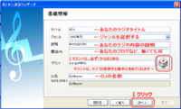 ねとらじスケープで音楽配信する②