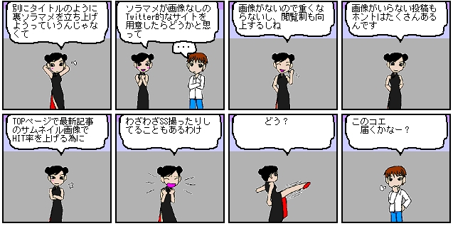 ソラマメ裏サイトいるよー