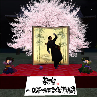 幕末祭 オープニングナイト