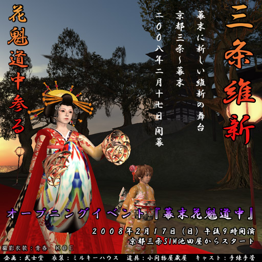 京都三条オープンイベント