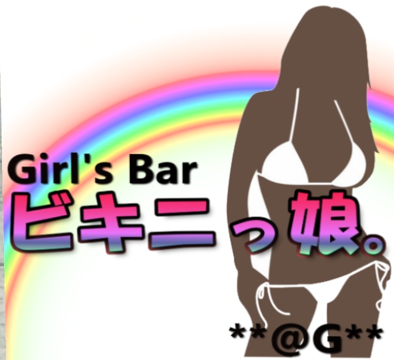 Girls Bar ビキニっ娘。スタッフ☆サナ☆