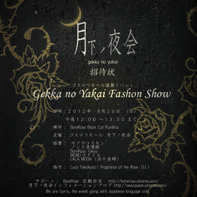 Gekka no Yakai Fashon Show