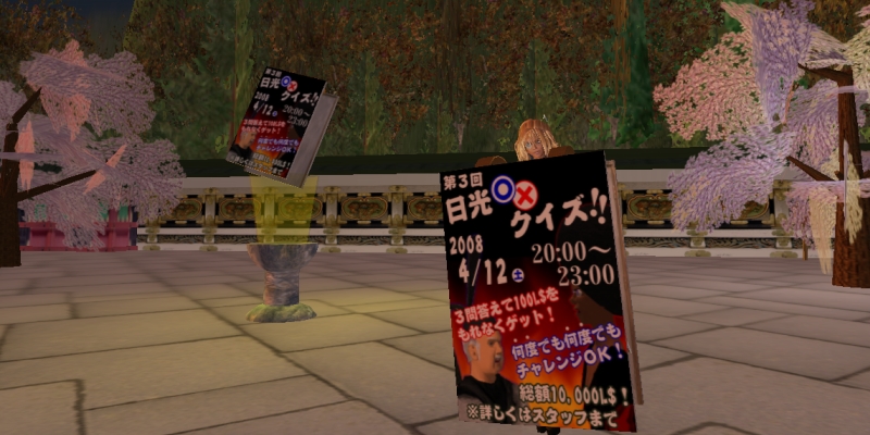 日光○×クイズとブログ DE 助成金3